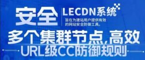 LeCDN系统论坛-LeCDN系统版块-CDN讨论-站长窝