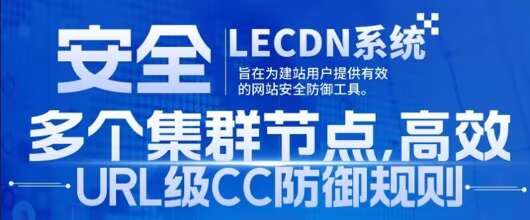 强大的CDN管理系统，CDN商家多一个运营模式，满足商业级运营-LeCDN系统论坛-CDN讨论-站长窝